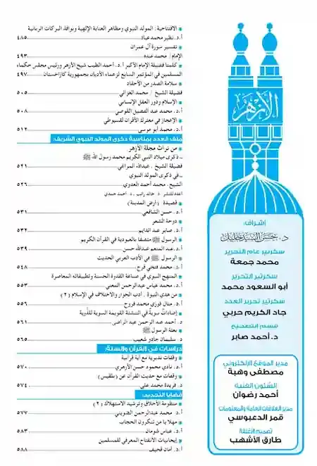 تحميل مجلة الازهر عدد ربيع الأول 1444 ه pdf