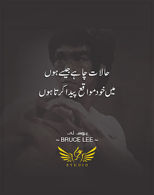 bruce lee quotes in urdu