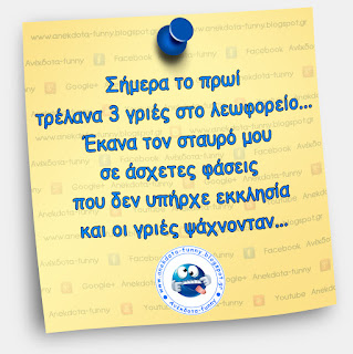 Σήμερα το πρωί τρέλανα 3 γριές στο λεωφορείο