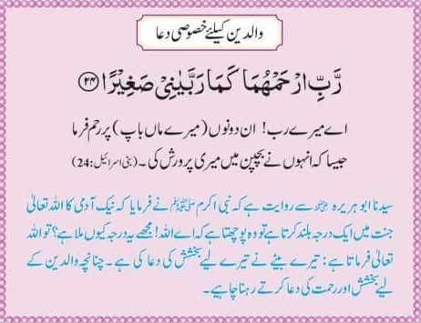 Special prayers for parents   والدین کیلئے خصوصی دعا