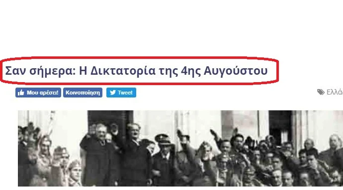 Ο Μεταξάς είναι ο ύπ’ αριθμ. 1 εχθρός του λαού και της χώρας!