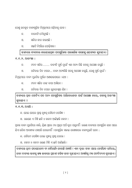 Odia Grammar Book For Competitive Exams PDF Free Download