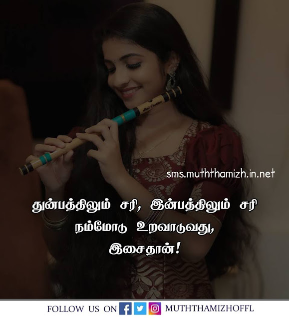 Music Quotes in Tamil