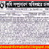Bangladesh Agriculture Development job circular ( Post- 1650 ) Huge huge huge. 