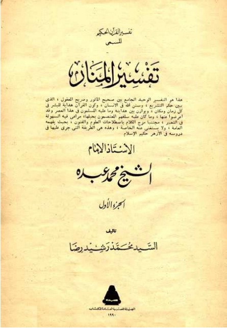 Metodologi Penulisan Tafsir Al-Manar Muhammad ‘Abduh Dan Muhammad Rasyid Rida