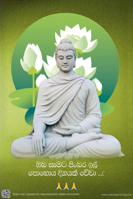 Il poya day wishes in sinhala - පිංබර ඉල් පොහෝ දිනයක් වේවා ! - 50