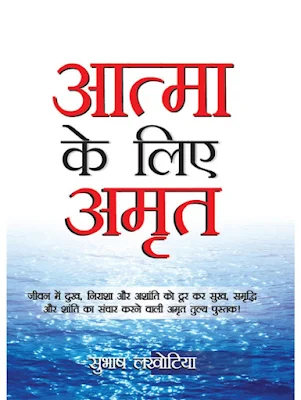 Atma Ke Liye Amrut Hindi Book Pdf Download