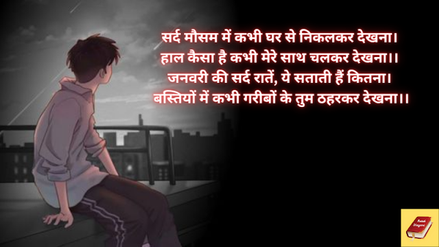 Heart Touching Shayari