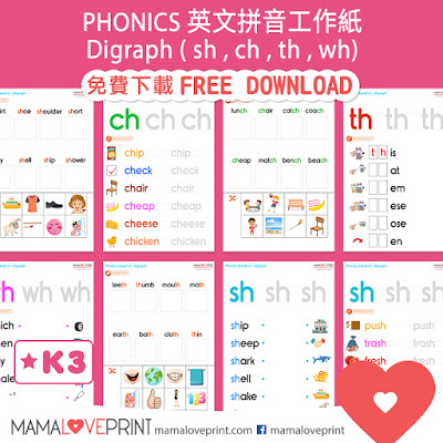 Mama Love Print 自製工作紙 - Phonics Resources 英文拼音練習