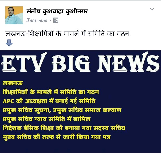 शिक्षामित्र मामले में बनी समिति, 30 अगस्त को होगी बैठक