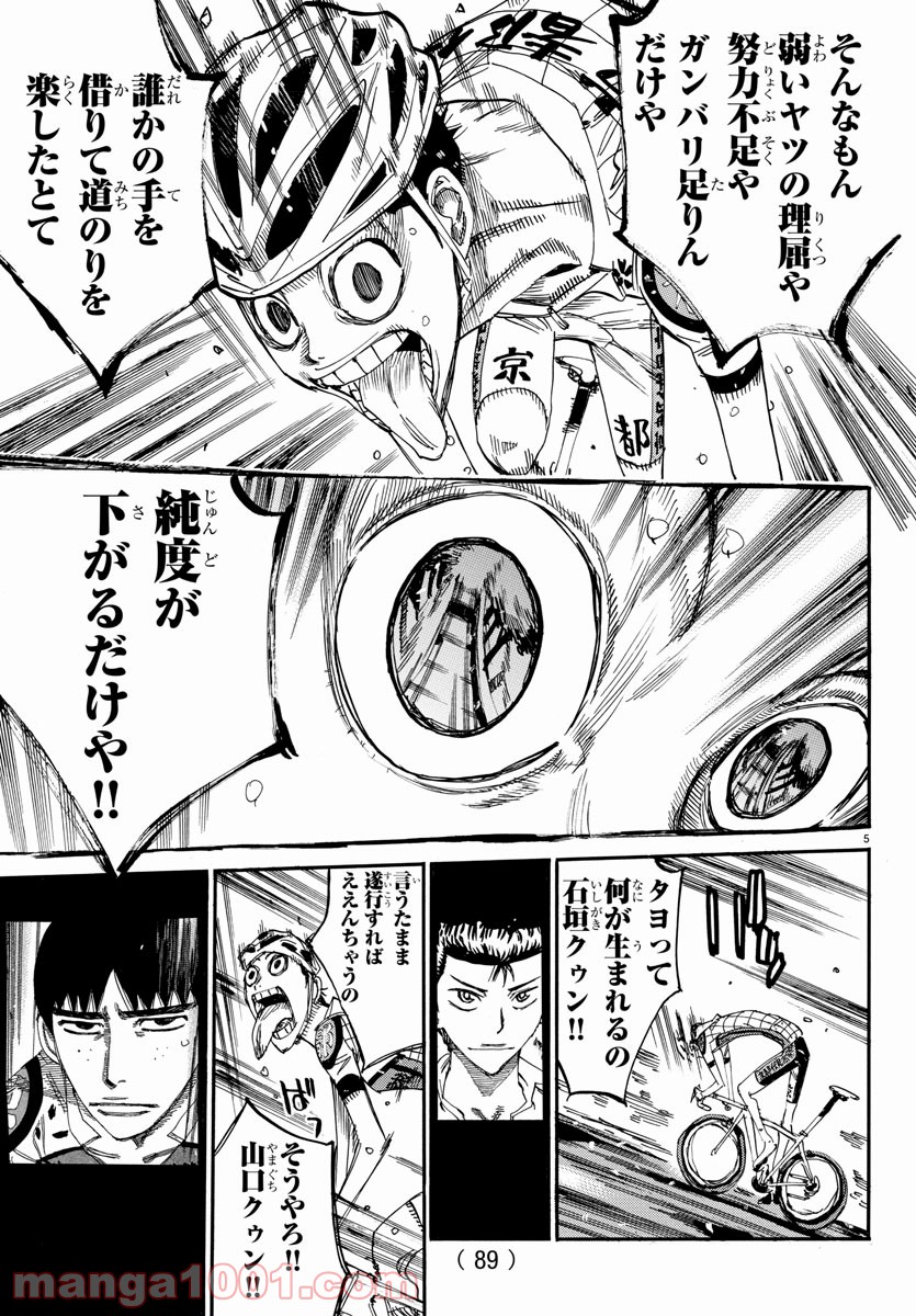 弱虫ペダル Raw 第634話 Manga Raw