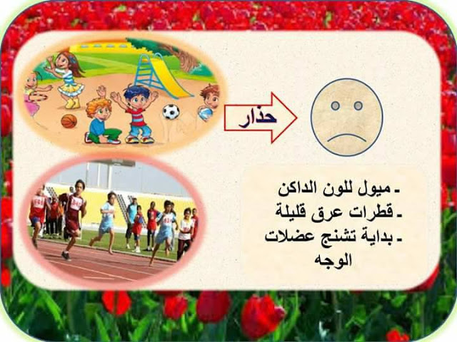 توصيات حول التربية البدنية في الإبتدائي