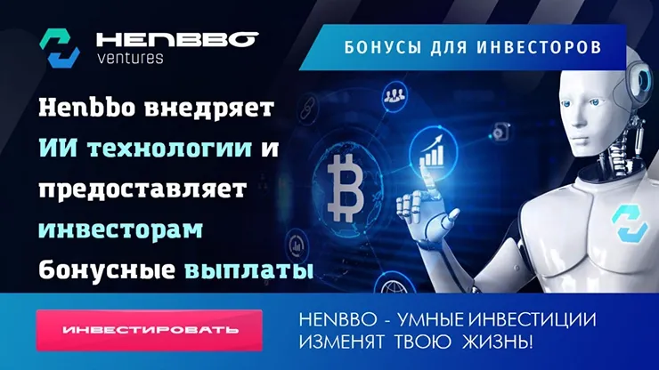 Акция от Henbbo Ventures