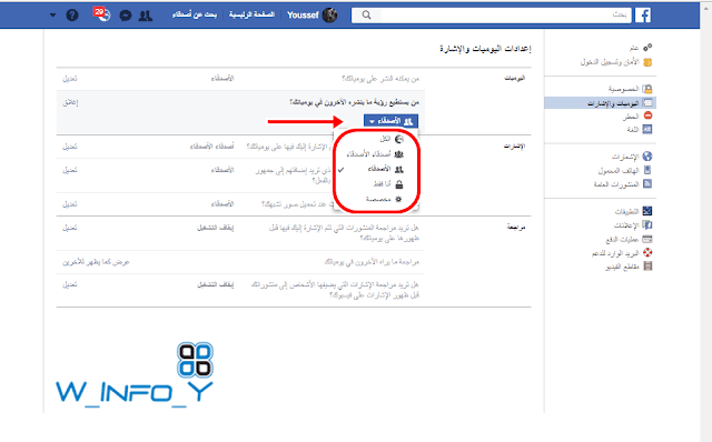 شرح بالصور كيف تقوم بمنع الاشخاص من النشر على يومياتك فى الفيسبوك