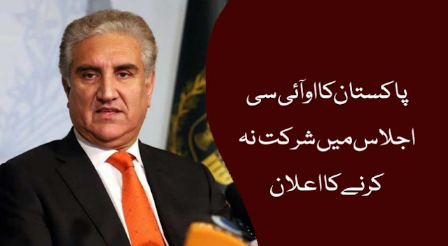 Foreign Minister Shah Mehmood Qureshi announces not to attend OIC Meeting