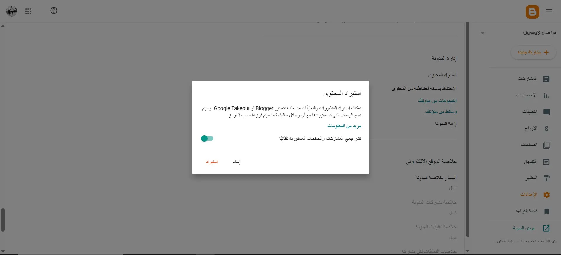ستيراد المنشورات والتعليقات من ملف Google Takeout.