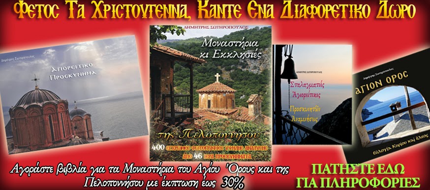 http://hellas-orthodoxy.blogspot.gr/2013/11/30.html