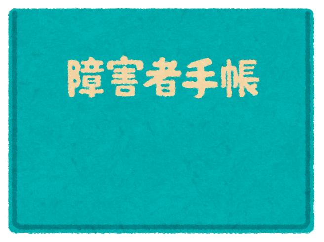障害者手帳のイラスト かわいいフリー素材集 いらすとや