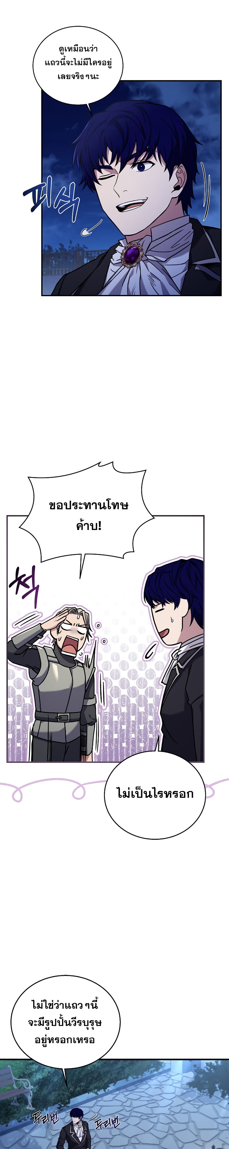 The Rebirth of an 8th Circled Wizard ตอนที่ 109