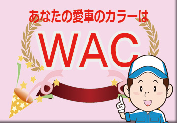 スズキ ＷＡＣ デニムブルーメタリック　ボディーカラー　色番号　カラーコード