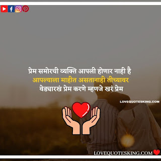 Love Shayari Marathi