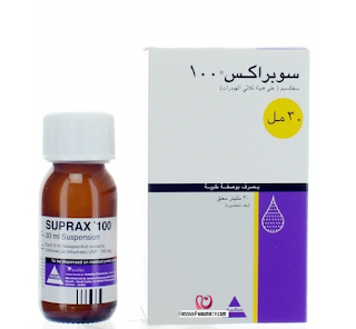 دواء suprax ومادته الفعالة Cefixime 