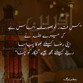 Ramzan Pics Islamic Dp and Quotes