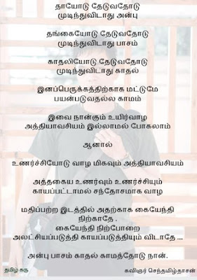 quotes and poems in tamilkaru