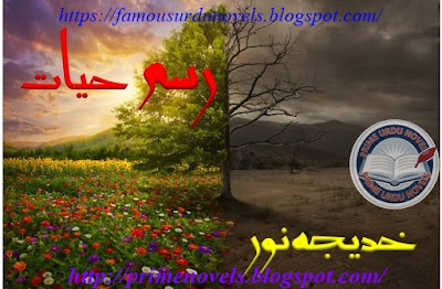 Rasam e hayat novel online reading by Khadija Noor Part 1