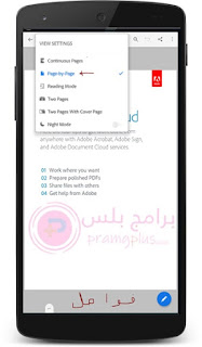 فواصل برنامج PDF