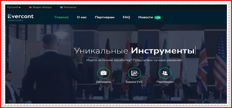 [Мошенники] evercont.com – Отзывы, развод? Компания Evercont лохотрон
