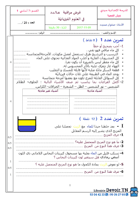 تحميل فرض مراقبة علوم فيزيائية سنة سابعة أساسي مع الاصلاح pdf,Physique 7,فيزياء سنة 7, تمارين علوم فيزيائية سنة سابعة مع الإصلاح موقع مسار التميز 7ème