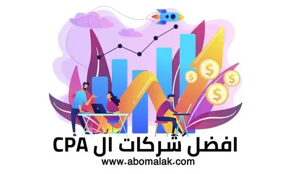 ترويج عروض CPA مجانا