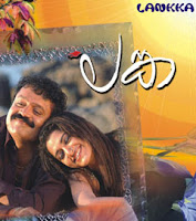 Lanka 2006 Malayalam Movie Watch Online