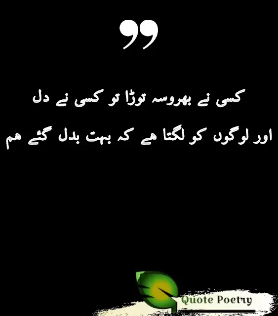 Sad Quotes About Love In Urdu - Sad Quotes In Urdu About Love