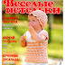 Веселые петельки 2011-06