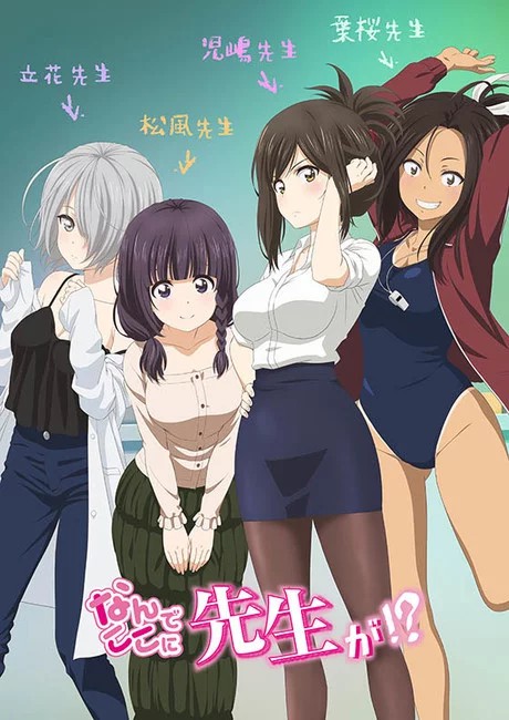 Nande Koko ni Sensei ga!? Opening/Ending Mp3 [Complete]