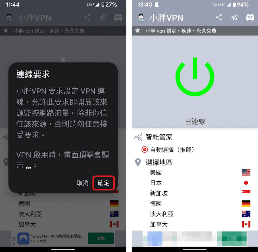 保證永久免費「小胖 VPN」輕鬆跨區八個國家