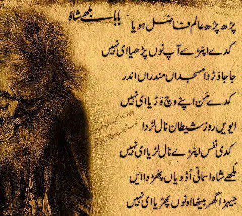 Bullay shah panjabi poetry