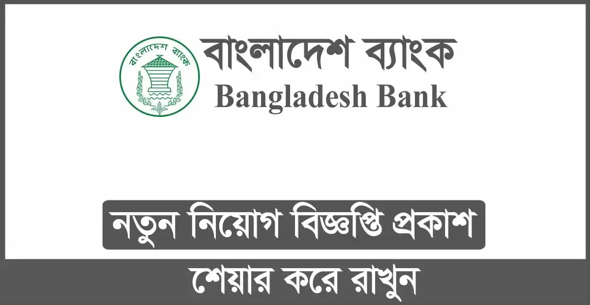 Bangladesh Bank Job Circular 2024