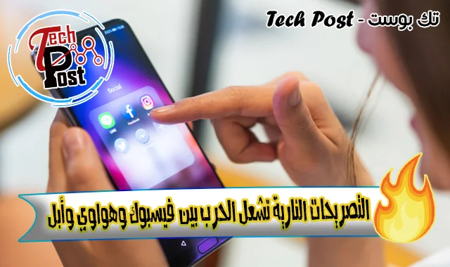 تك بوست - Tech Post