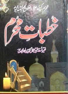 Khutbat E Muharram By Mufti Jalal Ud Din Amjadi Pdf Free Download