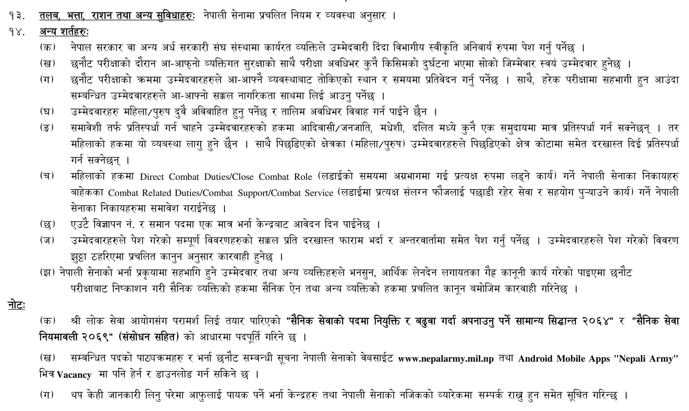 Nepal Army Sainya Vacancy