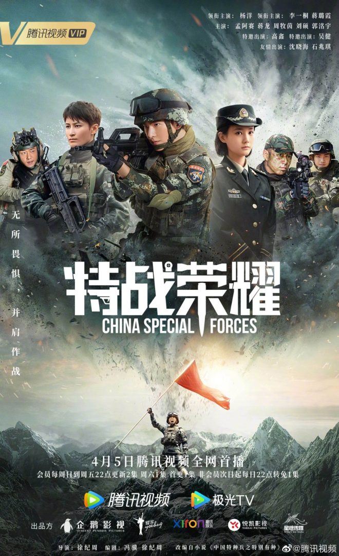Glory of Special Forces Poster