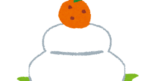 鏡餅のイラスト かわいいフリー素材集 いらすとや 鏡餅のイラスト かわいいフリー素材集 いらすとや