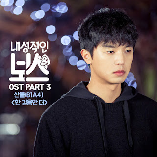 File: Sampul Single "Introverted Boss OST Part 3"