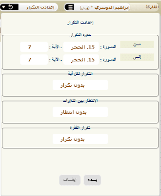 تحميل برنامج تفسير القران الكريم للكمبيوتر مجانا
