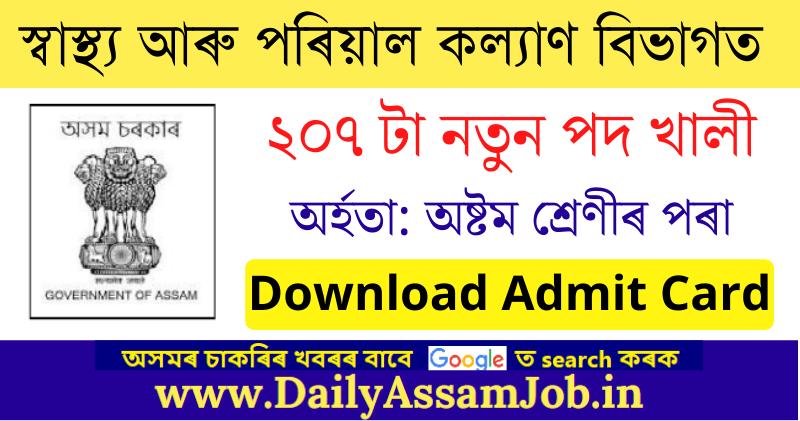 DHSFW Assam Admit Card 2022: Apply for 207 Grade III & Grade IV Vacancy