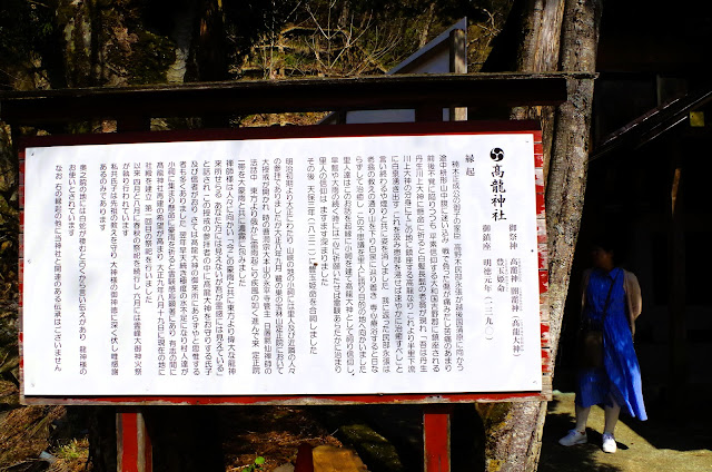 說明高龍神社起源的招牌。