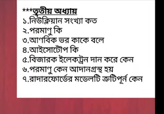 SSC রসায়ন সাজেশন ২০২০ |এস এস সি রসায়ন বহুনির্বাচনি সাজেশন ২০২০